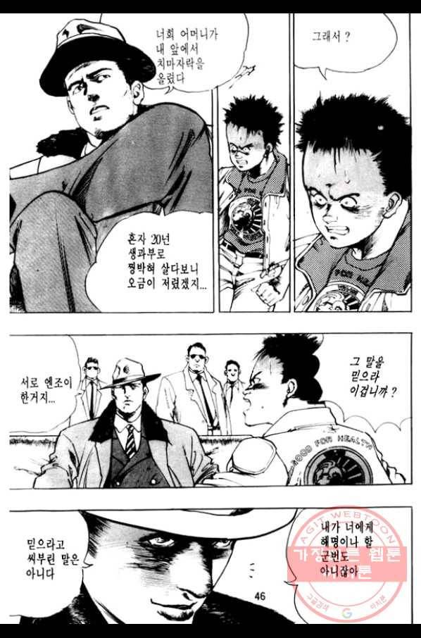 지명수배 25화 39