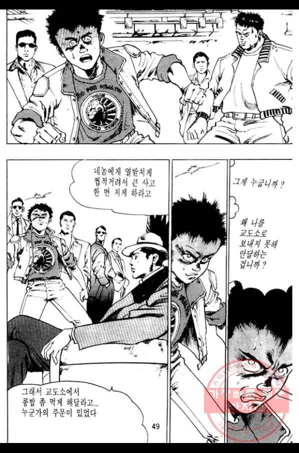 지명수배 25화 42