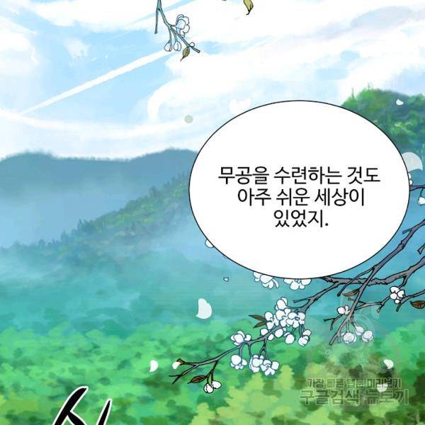 복천성주 83화 5