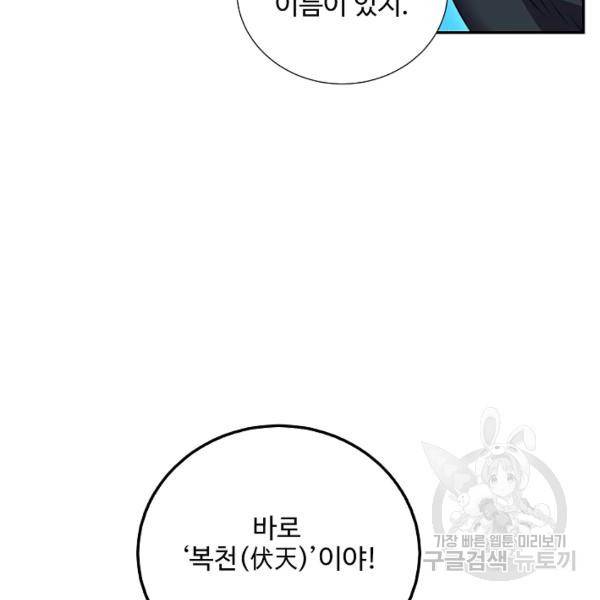 복천성주 83화 34
