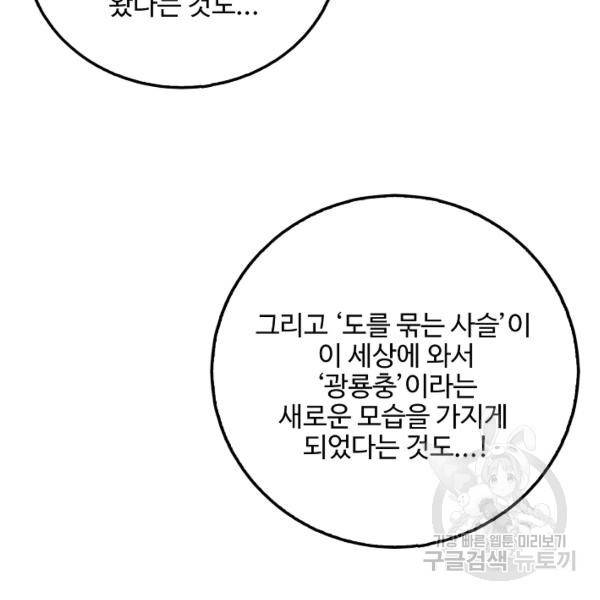 복천성주 83화 36
