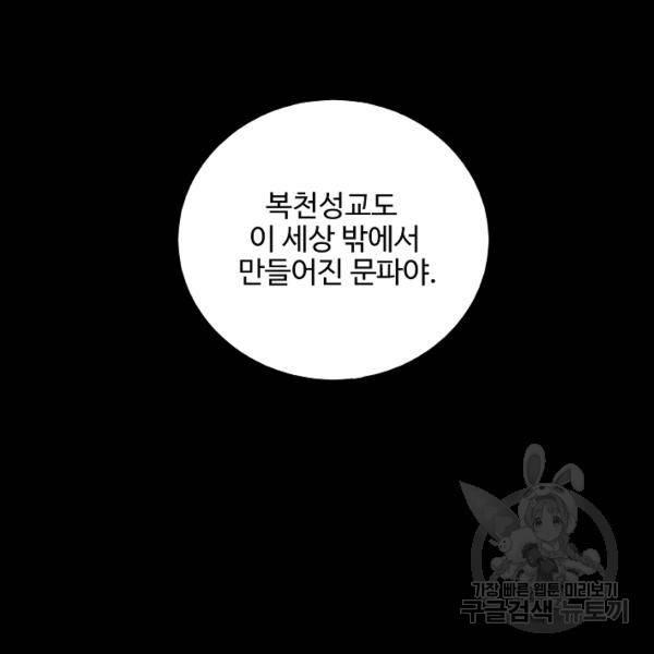복천성주 83화 41