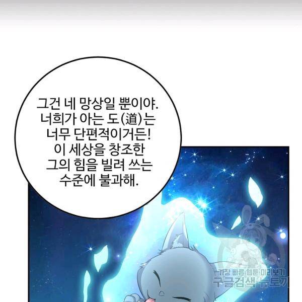복천성주 83화 45