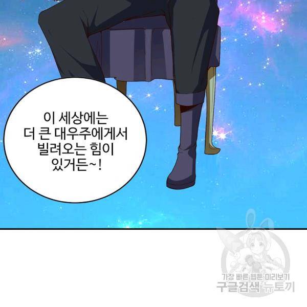 복천성주 83화 51