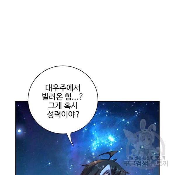 복천성주 83화 52