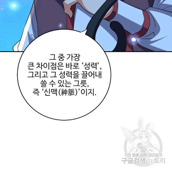 복천성주 83화 56