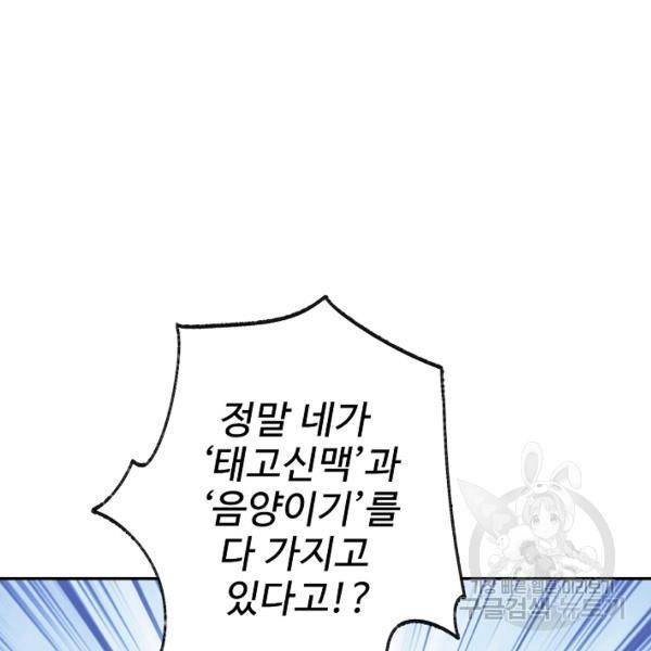 복천성주 83화 70