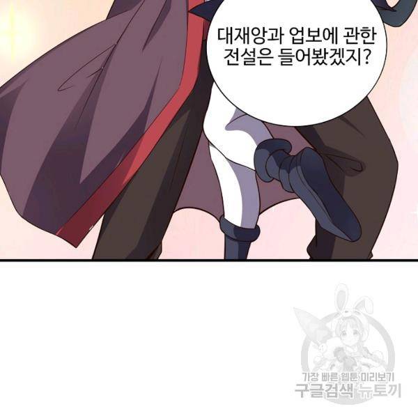 복천성주 83화 74