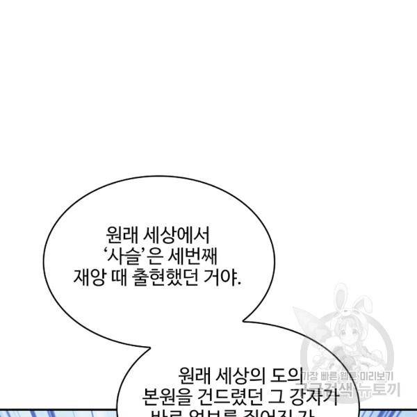 복천성주 83화 75