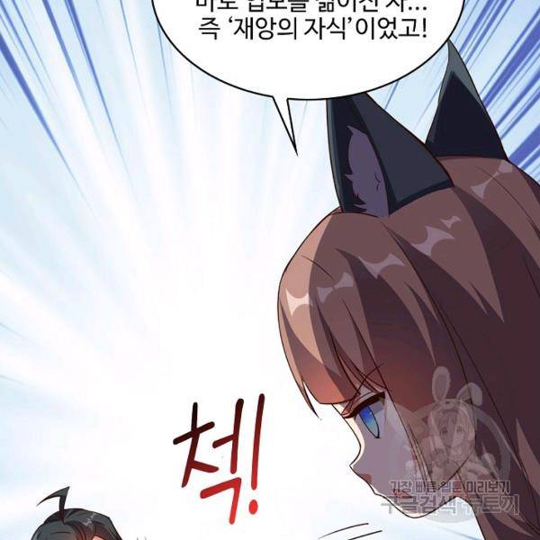 복천성주 83화 76