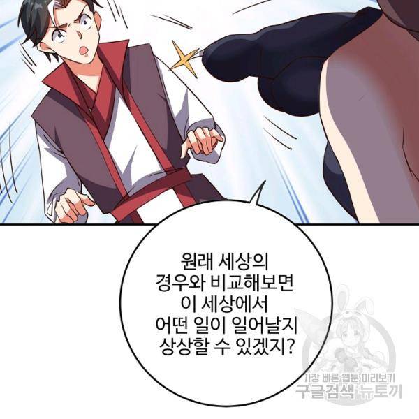복천성주 83화 77