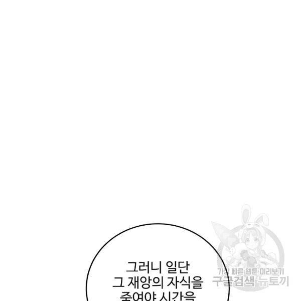 복천성주 83화 78