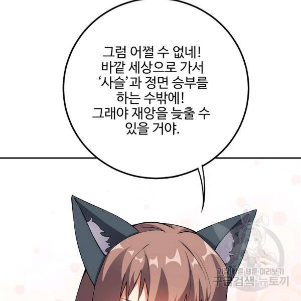 복천성주 83화 88
