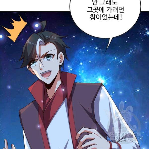 복천성주 83화 98