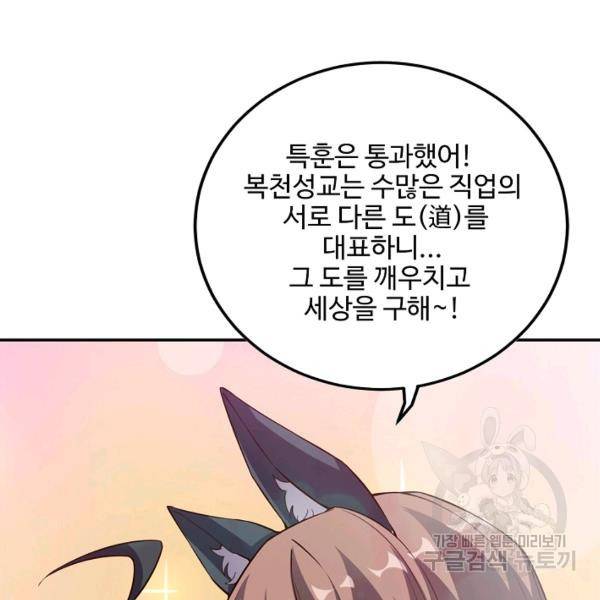복천성주 83화 132
