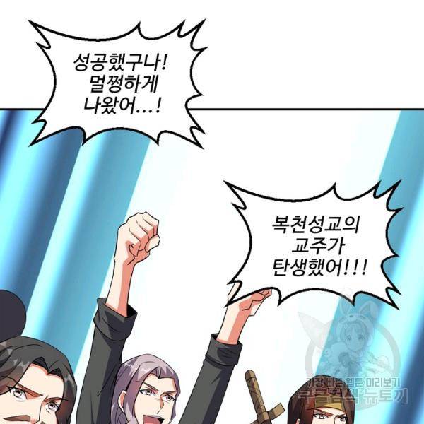 복천성주 83화 149