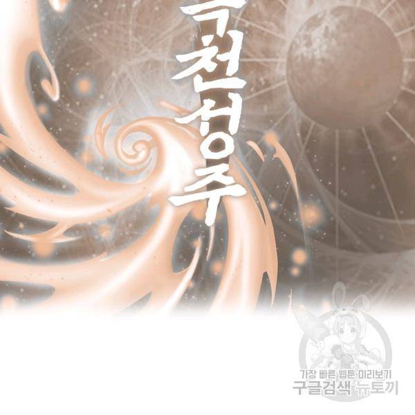 복천성주 83화 163