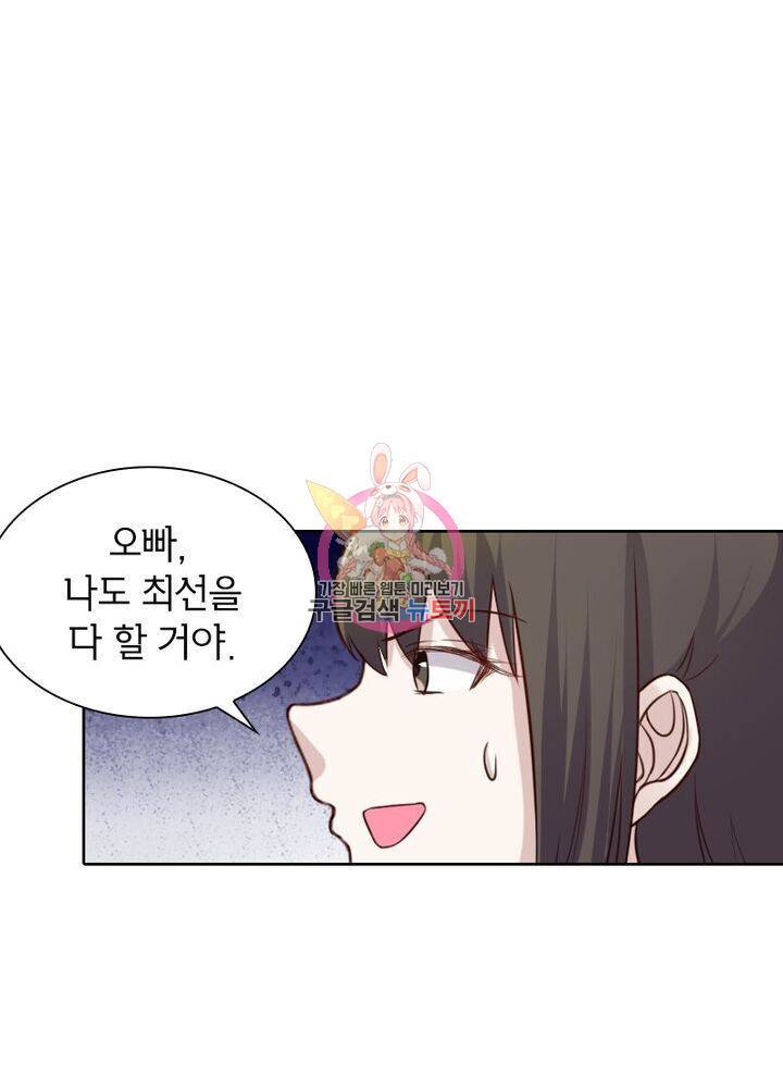 황비는 여우해 192화 1