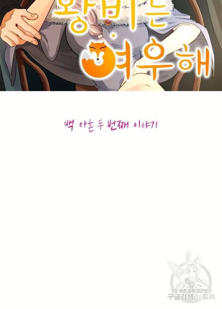 황비는 여우해 192화 6