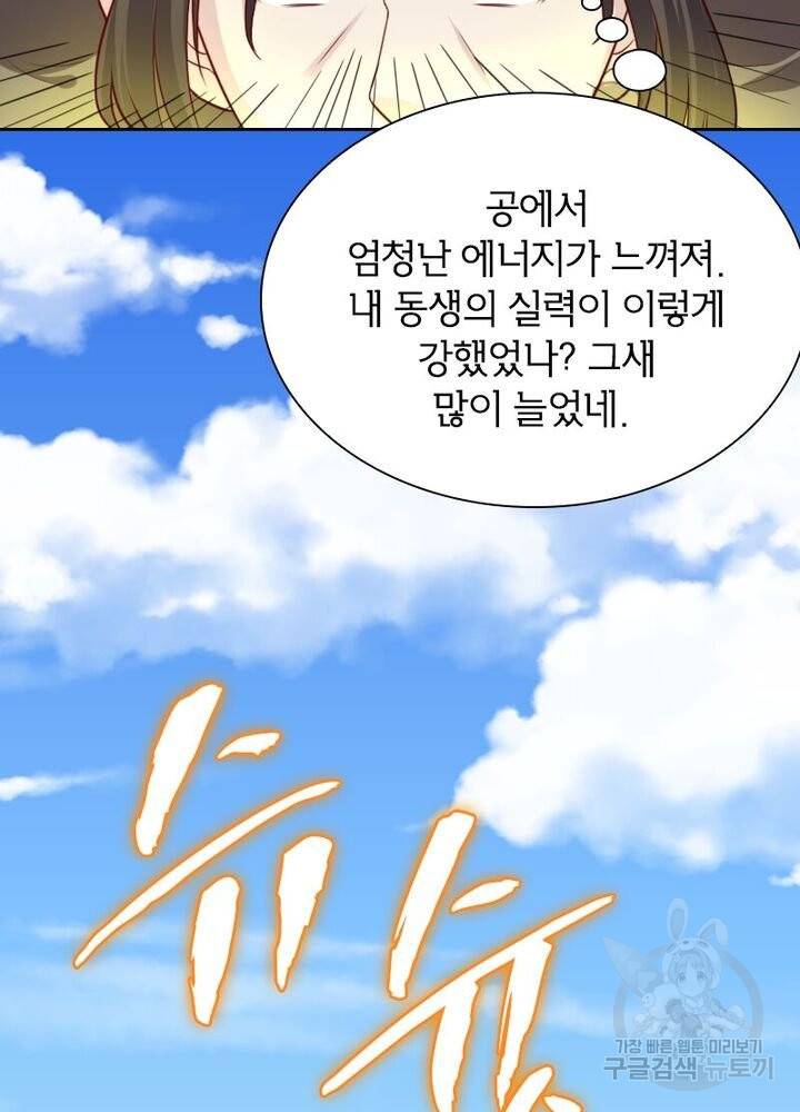 황비는 여우해 192화 13