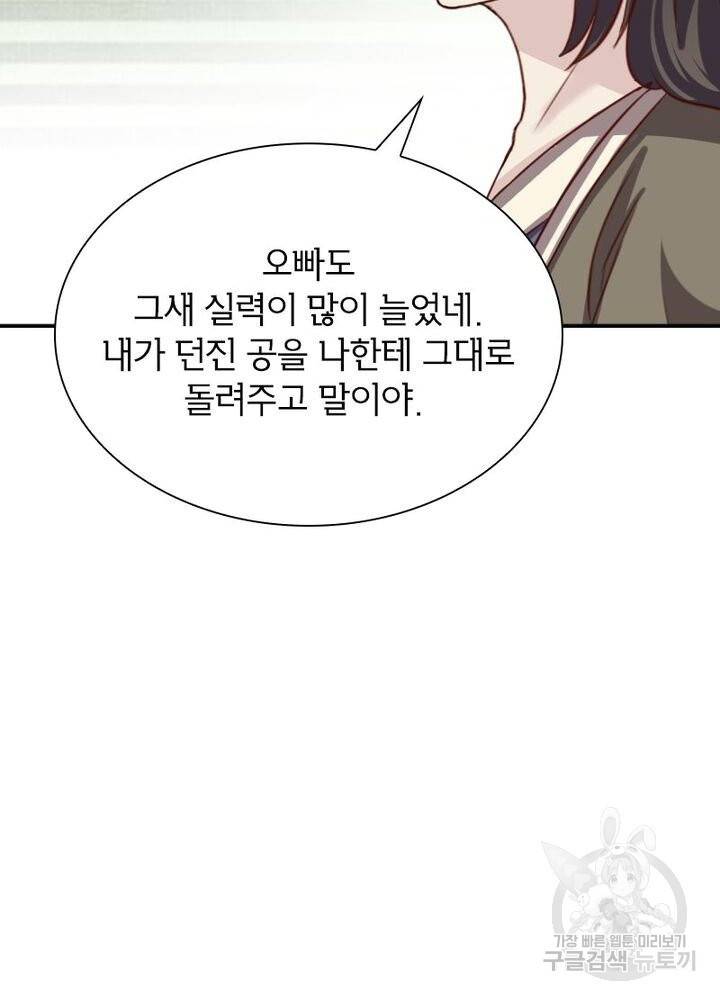 황비는 여우해 192화 18