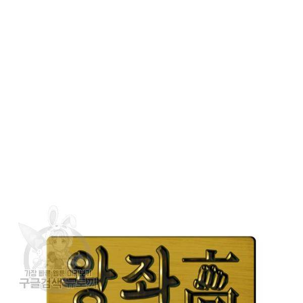 왕좌고 제패기 29화 31