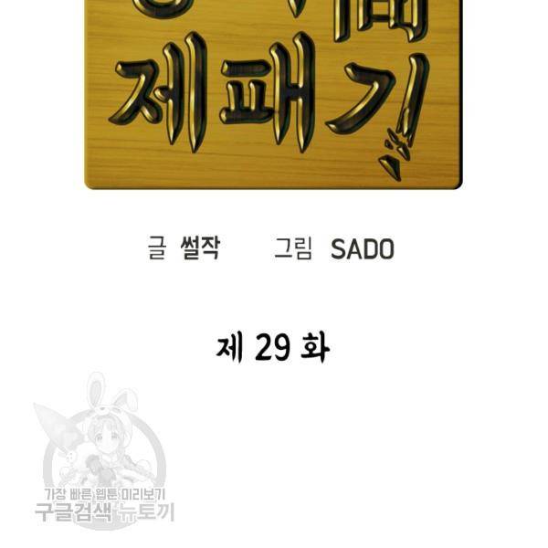 왕좌고 제패기 29화 32