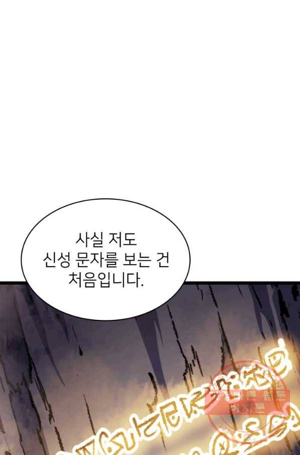 나 혼자 만렙 귀환자 149화 1