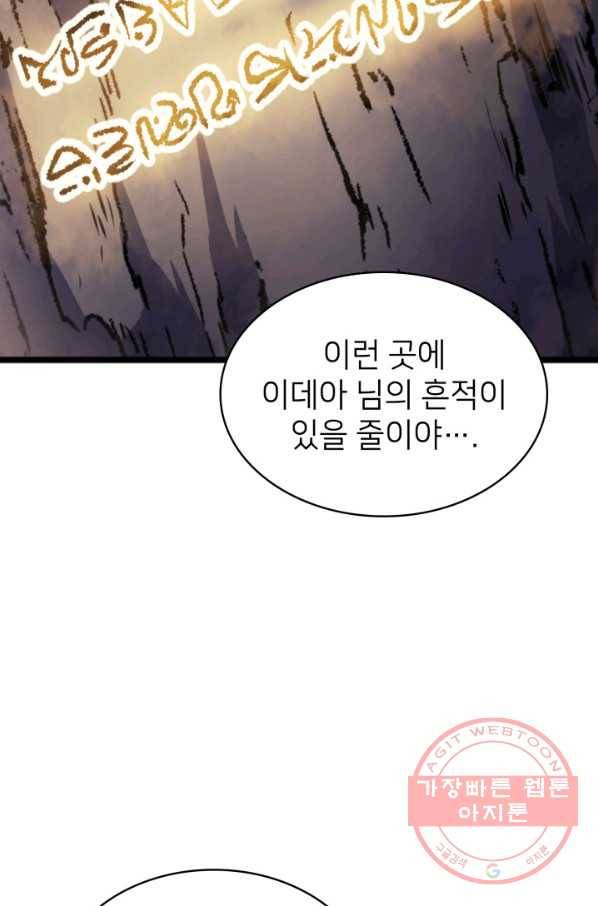 나 혼자 만렙 귀환자 149화 2