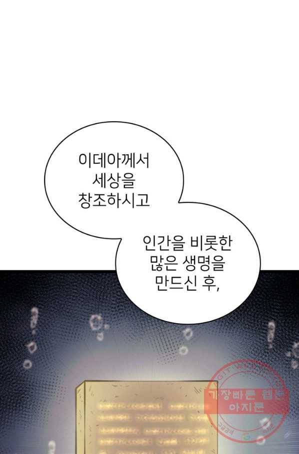 나 혼자 만렙 귀환자 149화 23
