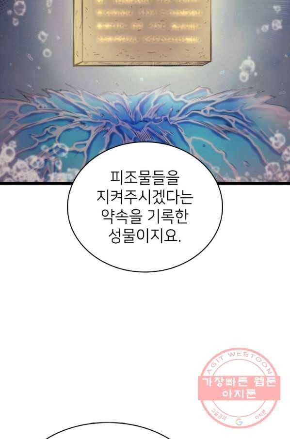 나 혼자 만렙 귀환자 149화 24