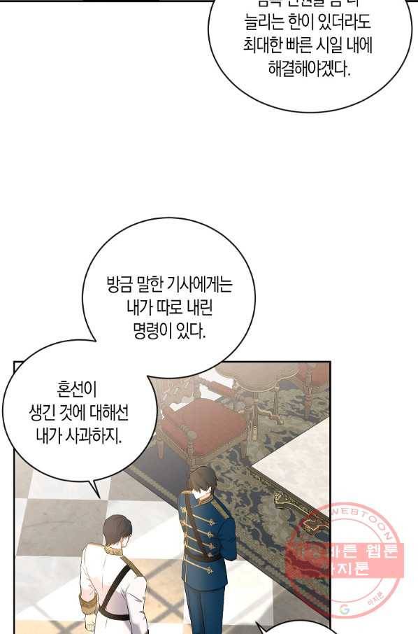 역하렘 게임속으로 떨어진 모양입니다 71화 3