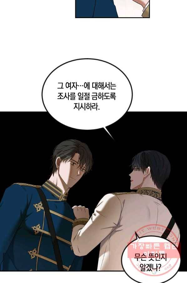 역하렘 게임속으로 떨어진 모양입니다 71화 5