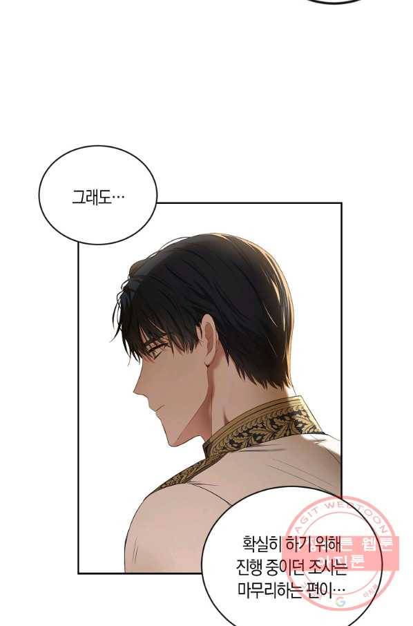 역하렘 게임속으로 떨어진 모양입니다 71화 6
