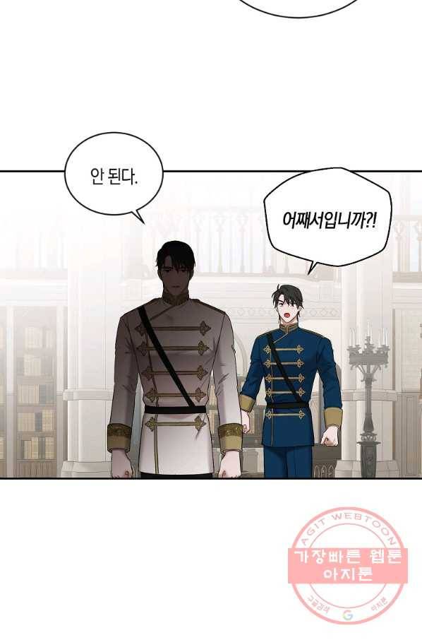 역하렘 게임속으로 떨어진 모양입니다 71화 7