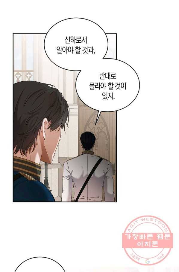 역하렘 게임속으로 떨어진 모양입니다 71화 8