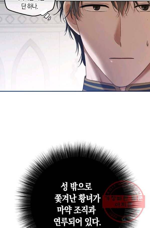 역하렘 게임속으로 떨어진 모양입니다 71화 11