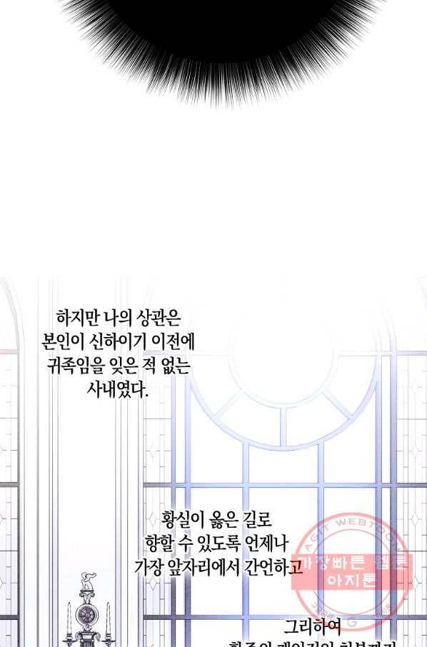 역하렘 게임속으로 떨어진 모양입니다 71화 12