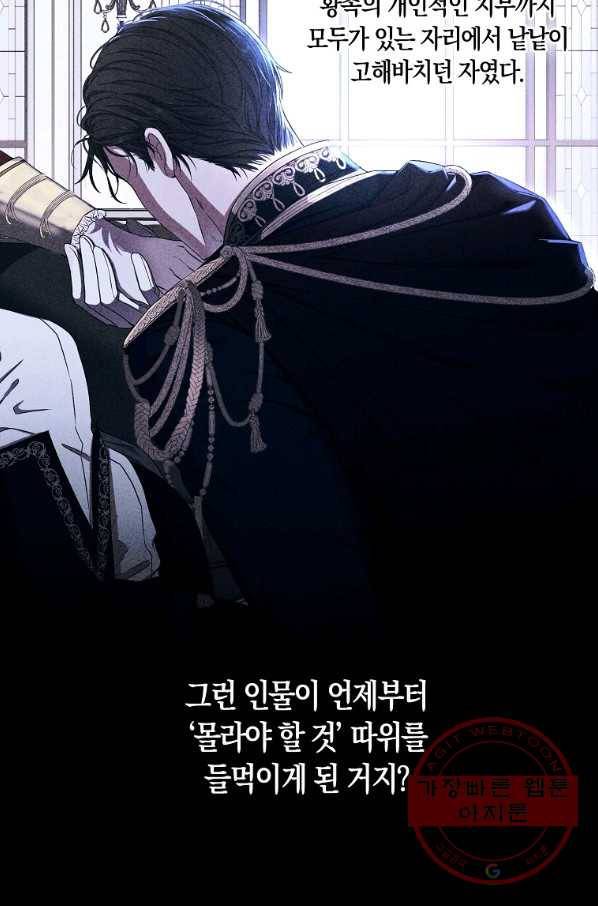 역하렘 게임속으로 떨어진 모양입니다 71화 13