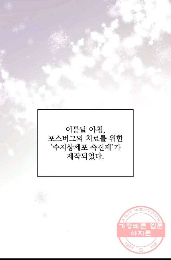 나 혼자 천재 DNA 72화 1