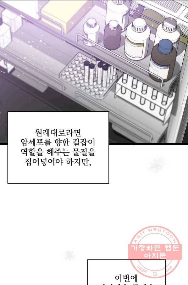 나 혼자 천재 DNA 72화 2