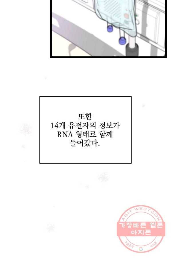 나 혼자 천재 DNA 72화 4