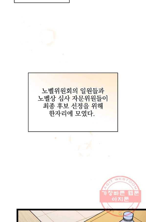 나 혼자 천재 DNA 72화 6