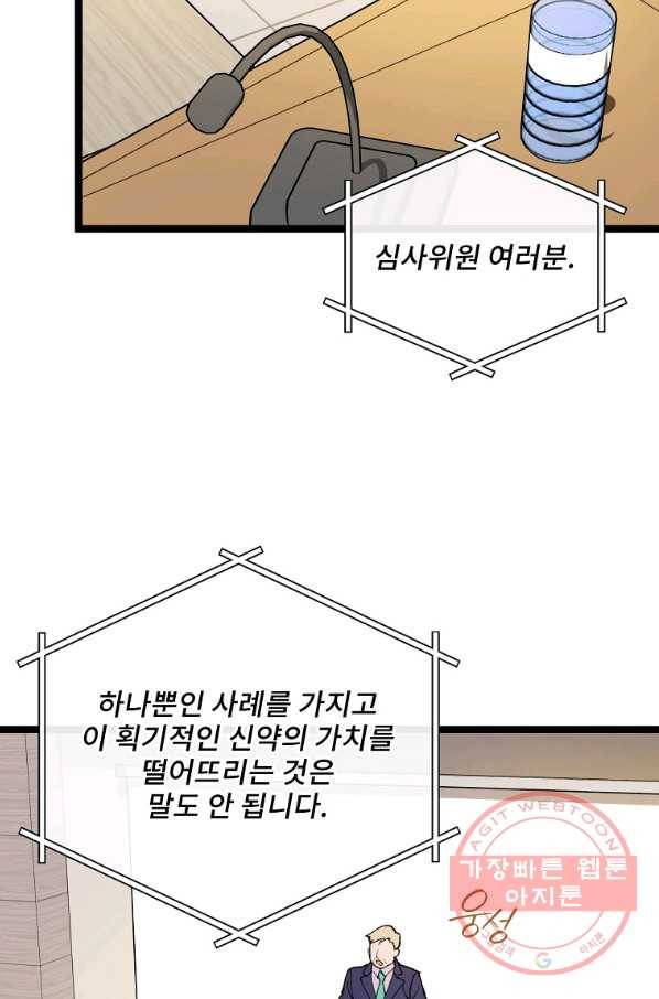 나 혼자 천재 DNA 72화 7