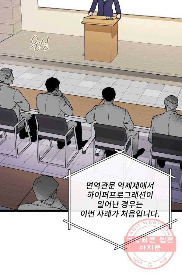 나 혼자 천재 DNA 72화 8