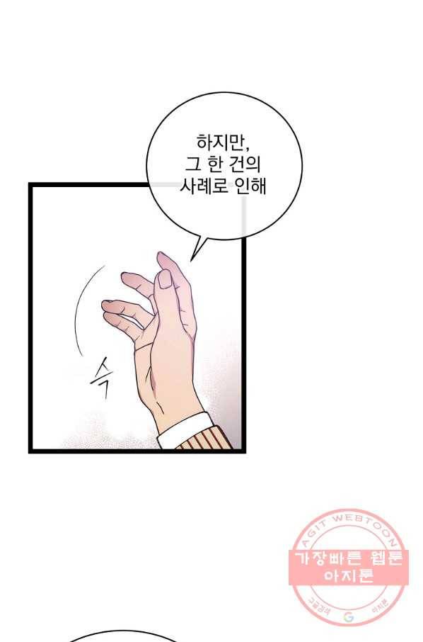 나 혼자 천재 DNA 72화 9