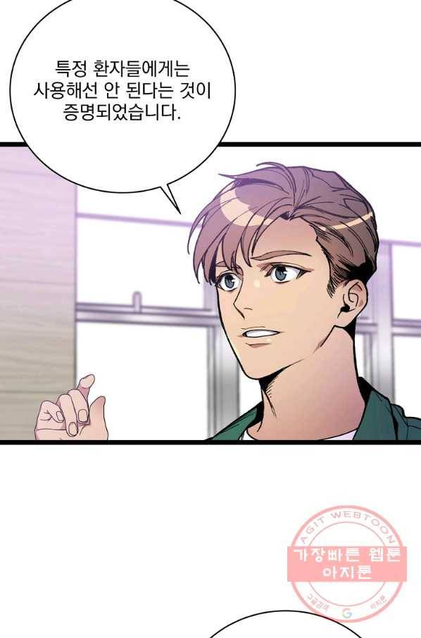 나 혼자 천재 DNA 72화 10