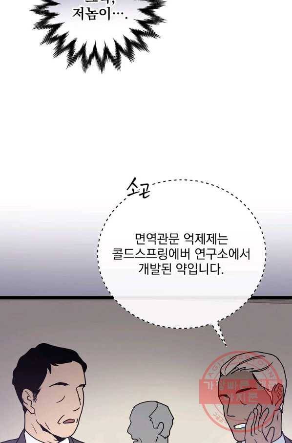나 혼자 천재 DNA 72화 12