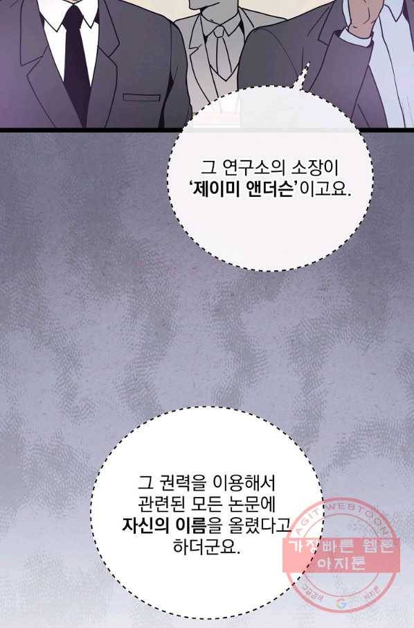 나 혼자 천재 DNA 72화 13