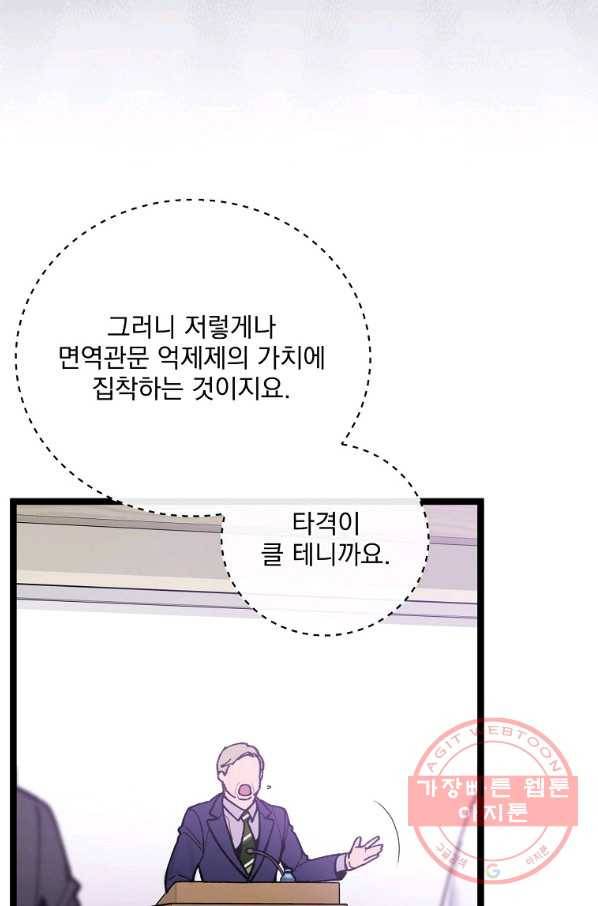 나 혼자 천재 DNA 72화 14